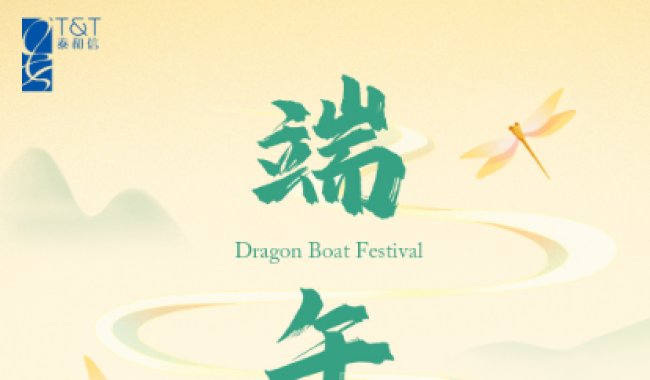 端午安康