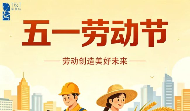 五一劳动节快乐！